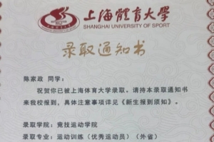 陈家政母亲晒上体的录取通知书：政哥考上心仪的大学 满是欣慰
